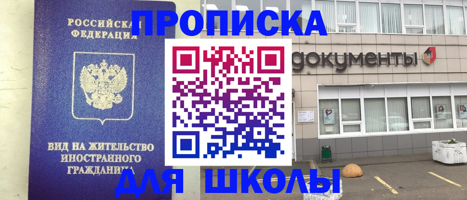 прописка законно в Новопавловске